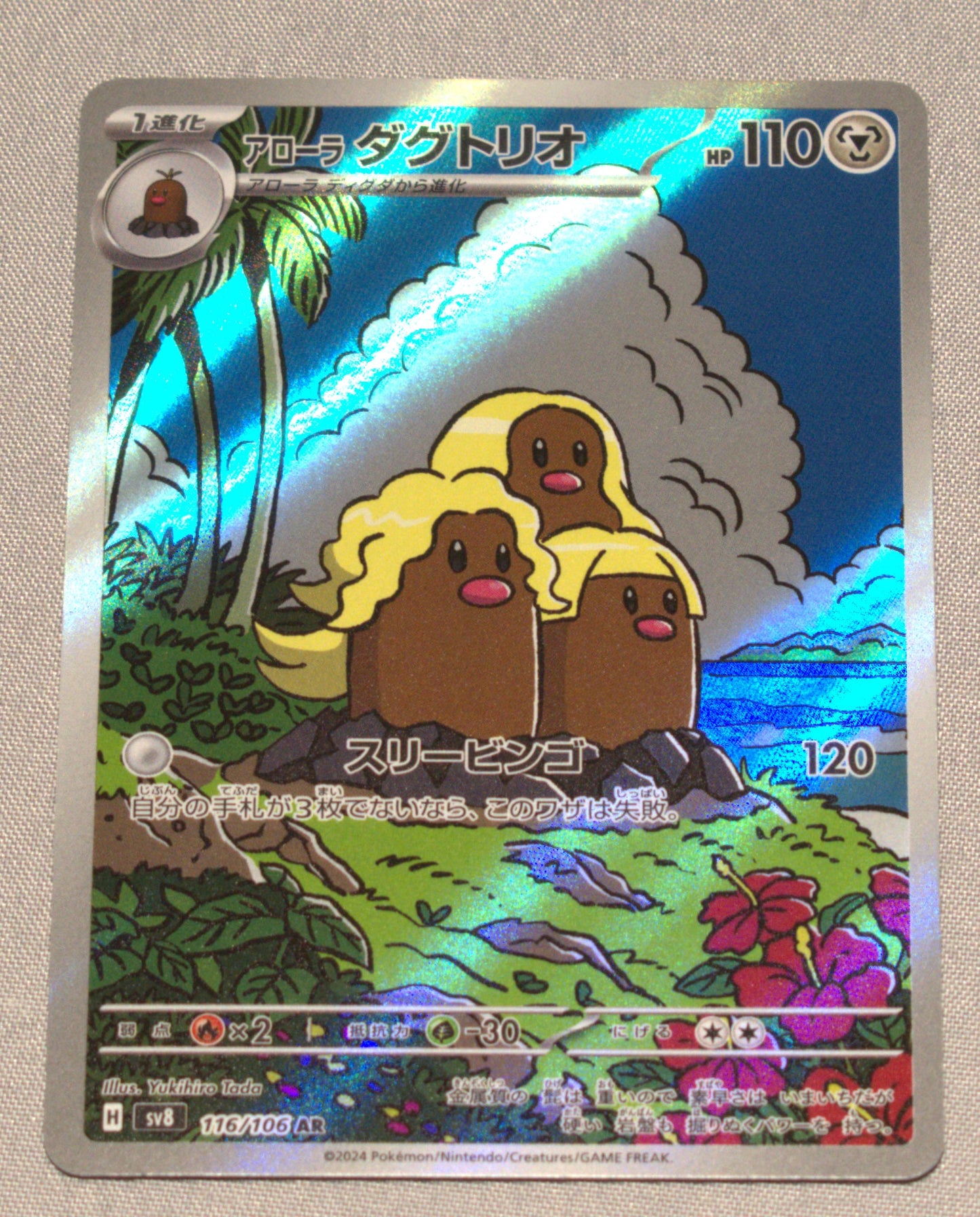 Alolan Dugtrio 116/106