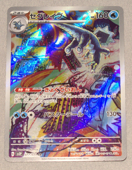 Baxcalibur 77/71