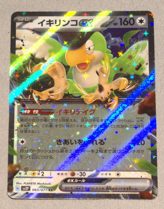 Squawkabilly EX 65/71